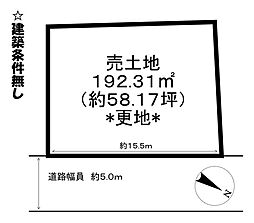 鷹飼町　売土地