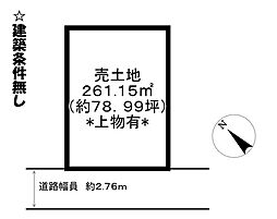 佐野町　売土地