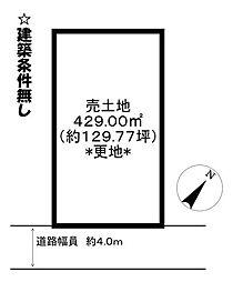 東今崎町　売土地