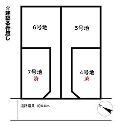 売土地 西庄町分譲地