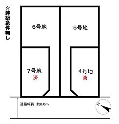 売土地 西庄町分譲地