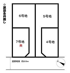 売土地 西庄町分譲地