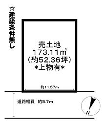篠原町2丁目　売土地