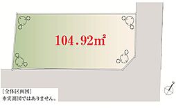 129平米建築可能「自由設計」西ケ原Selection