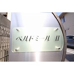 ベルドミールII 101