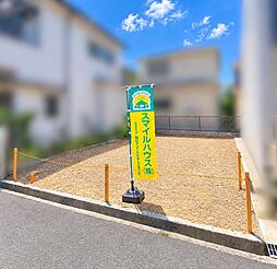 高槻市城南町二丁目　建築条件なし売り土地