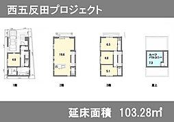 西五反田4丁目　条件付き売地