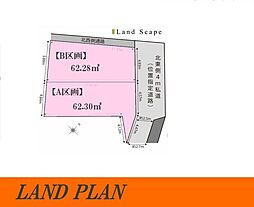中央5丁目　建築条件付き売地