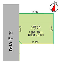 葛飾区お花茶屋2丁目　売地　更地渡し全3区画1号地 1号地