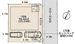市川市菅野4丁目　売地　1号地 1号地