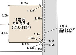 市川市菅野4丁目　売地　1号地 1号地