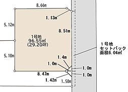 市川市菅野4丁目　売地　1号地 1号地