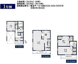 浦安市富士見2丁目　新築戸建　1号棟 1号棟