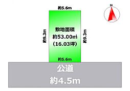 足立区六町3丁目 売地／建築条件なし