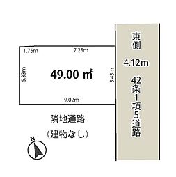 足立区江北4丁目 売地／建築条件付き