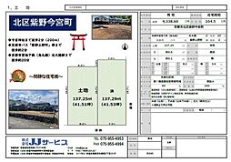 北区紫野今宮町