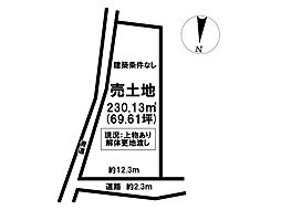 明治町1丁目　売土地