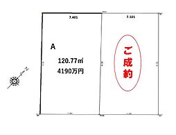 千葉市稲毛区穴川II　　全2区画　　〜建築条件なし〜　Ａ区画
