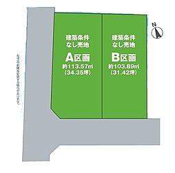 佐倉市井野1109番　全2区画　　〜建築条件なし〜