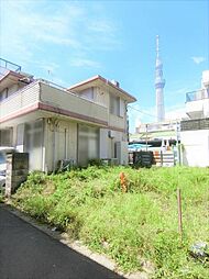 墨田区横川3丁目 条件無売地 始発駅8分 南道路 陽当良