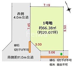 蕨市南町4丁目 土地