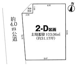 さいたま市桜区道場3丁目　全2区画　土地　2-Ｄ区画