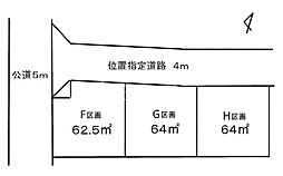 さいたま市中央区新中里4丁目 土地　Ｆ区画