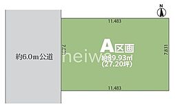 戸田市新曽 土地　Ａ区画