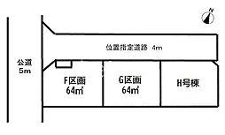 さいたま市中央区下落合5丁目　全2区画　土地　Ｆ区画