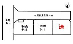 さいたま市中央区下落合5丁目　全2区画　土地　Ｆ区画