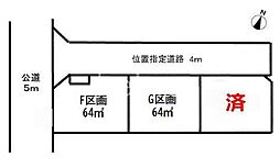 さいたま市中央区下落合5丁目　全2区画　土地　Ｇ区画