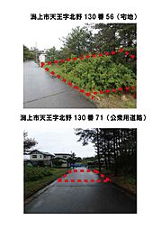 潟上市天王字北野 土地