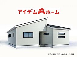 稲沢市祖父江町大牧稗田　2号棟