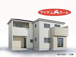 稲沢市田代　1号棟