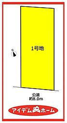中区新栄1期　1号地