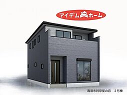 清須市阿原星の宮　2号棟