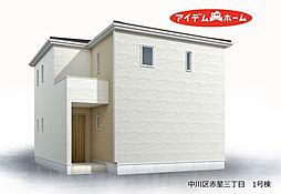 中川区赤星三丁目 1号棟