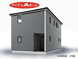 北区楠味鋺 3号棟