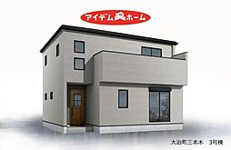 大治町三本木　3号棟