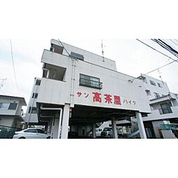 サン高茶屋ハイツ 202