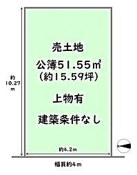 中京区西ノ京藤ノ木町　建築条件なし