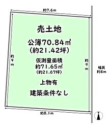 北区西賀茂南今原町　建築条件なし