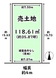 中京区西ノ京冷泉町　建築条件なし