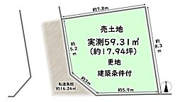 右京区山ノ内山ノ下町　建築条件付