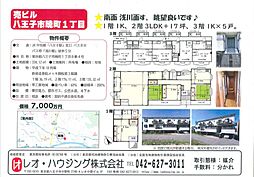 八王子市暁町１丁目の一戸建て