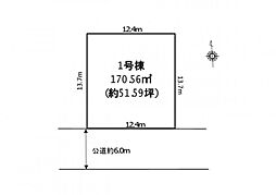 白井市大松1期　土地