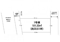鎌ケ谷市馬込沢3期　土地