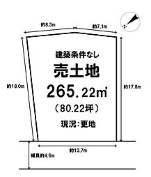 大久保西　売土地