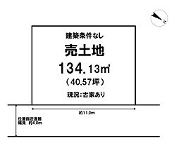 下瓦屋3丁目　売土地