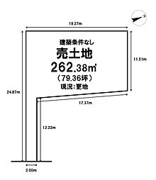 羽衣5丁目　売土地